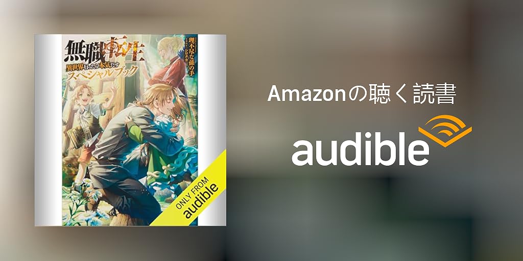 無職転生　異世界行ったら本気出す 1-12巻,スペシャルブックセット 無職転生～異世界行ったら本気だす～スペシャルブック 通販